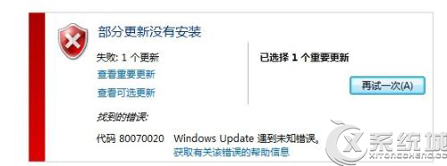 Win7 Update更新失败错误80070020的原因及解决方法