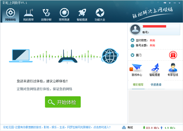 中国电信宽带上网助手 V7.1.1405.1323