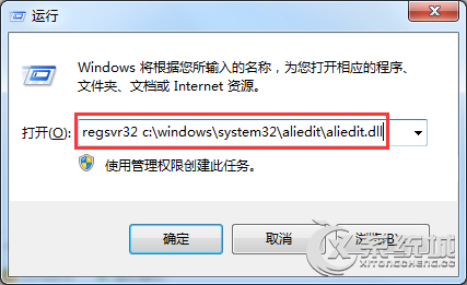 Windows7下逛淘宝提示aliedit.dll文件程序错误怎么办？