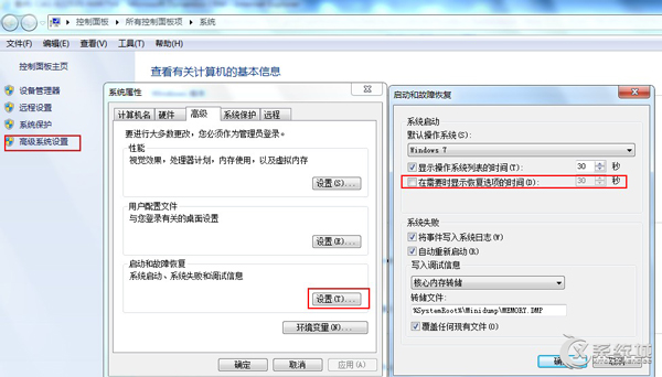 Windows7禁止Windows错误恢复界面启动的方法