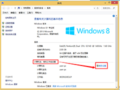 Windows8如何更改计算机描述