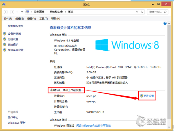 Windows8如何更改计算机描述