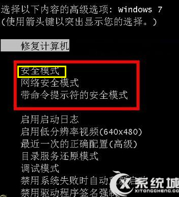 Win7系统安全模式使用技巧