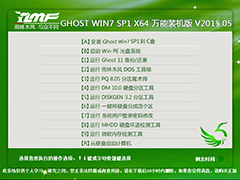 雨林木风 GHOST WIN7 SP1 X64 万能装机版 V2015.05（64位）