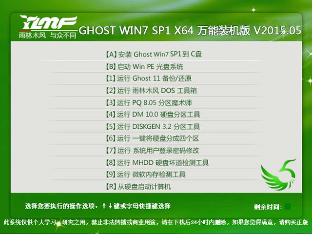 雨林木风 GHOST WIN7 SP1 X64 万能装机版 V2015.05（64位）