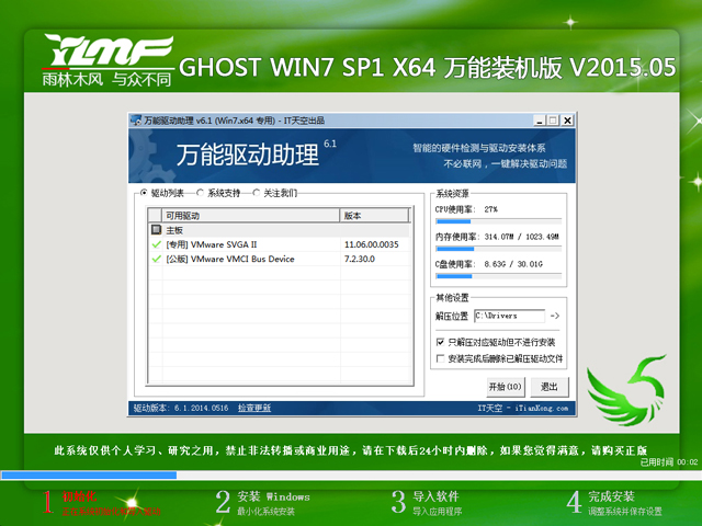 雨林木风 GHOST WIN7 SP1 X64 万能装机版 V2015.05（64位）