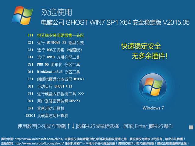 电脑公司 GHOST WIN7 SP1 X64 安全稳定版 V2015.05（64位）