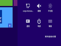 Win8.1“设置”按钮的使用方法