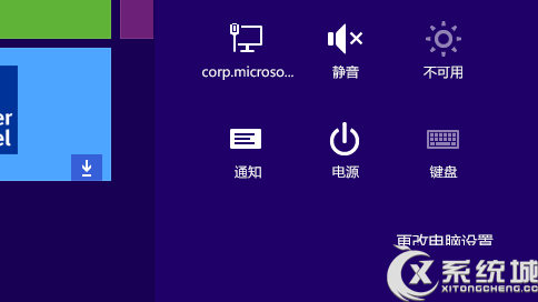 Win8.1“设置”按钮的使用方法