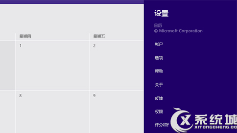 Win8.1“设置”按钮的使用方法