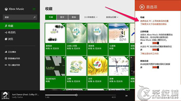 如何在Windows8.1下使用Xbox Music