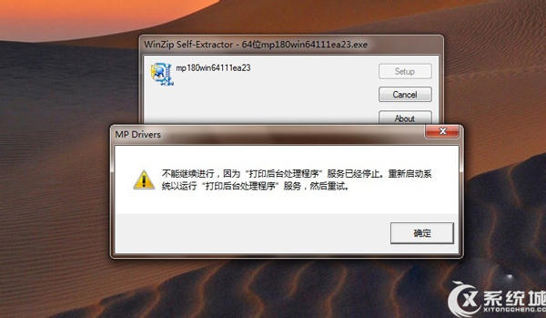 Win7无法安装打印驱动提示打印机后台程序服务没有运行怎么办?