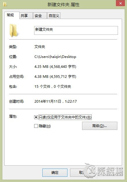 Win8如何自定义文件夹属性及权限保护隐私