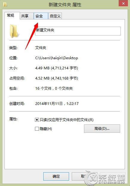 Win8如何自定义文件夹属性及权限保护隐私