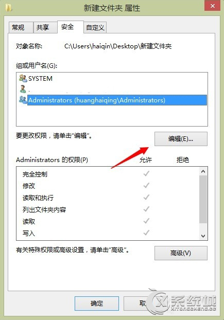 Win8如何自定义文件夹属性及权限保护隐私