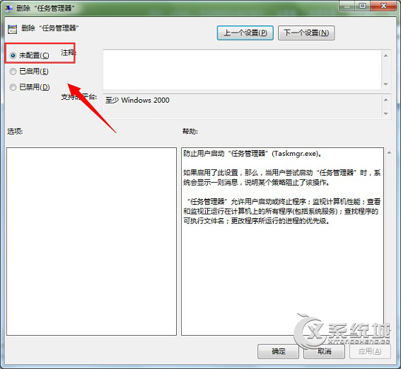 Windows7旗舰版任务管理器已被系统管理员停用的应对措施