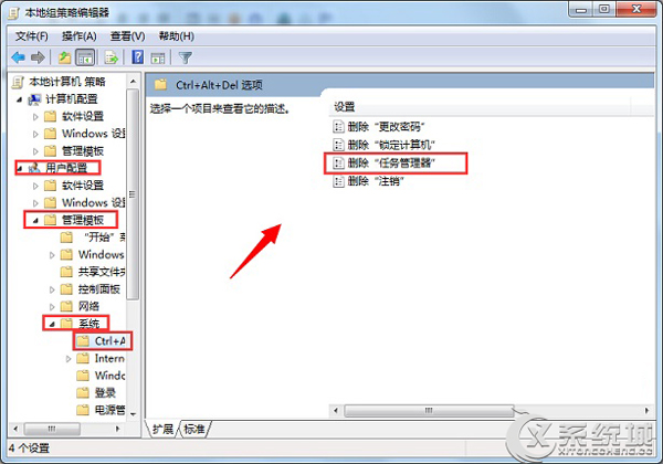 Windows7旗舰版任务管理器已被系统管理员停用的应对措施