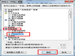 Windows7开始菜单没有控制面板选项的原因及解决方法