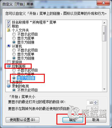 Windows7开始菜单没有控制面板选项的原因及解决方法