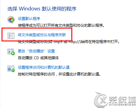 Windows7如何修改文件关联让文件使用特定程序运行