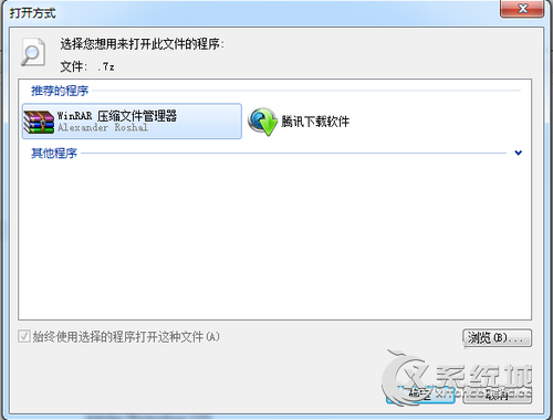 Windows7如何修改文件关联让文件使用特定程序运行