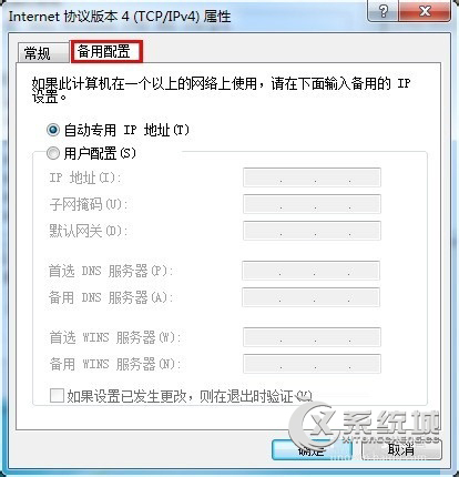 Win7系统设置双IP的步骤