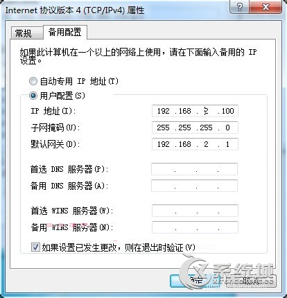 Win7系统设置双IP的步骤