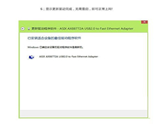 Win8手动安装USB百兆网卡驱动教程