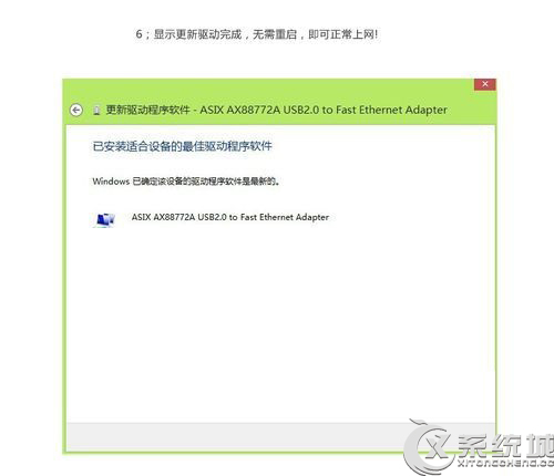 Win8手动安装USB百兆网卡驱动教程