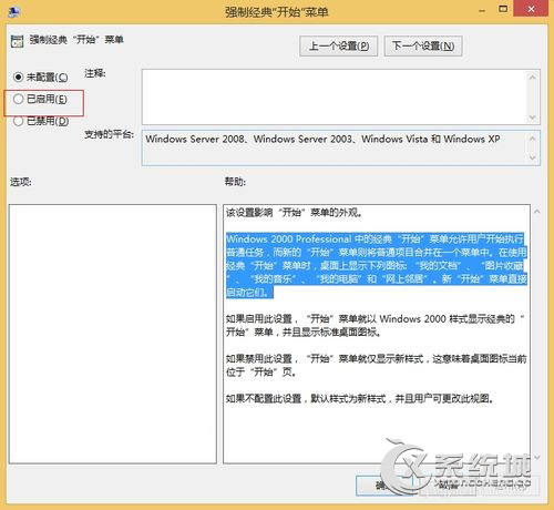 如何在Win8.1中强制开启经典开始菜单