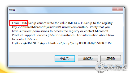 Win7下打开Word弹出配置进度随然提示ERROR1406怎么办？