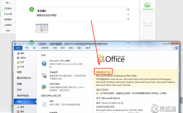 Win7下打开Word弹出配置进度随然提示ERROR1406怎么办？