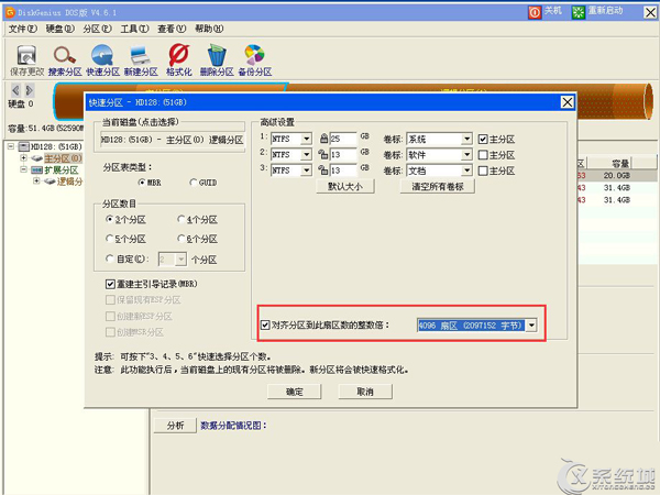 Win7固态硬盘4K对齐的操作方法