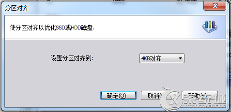 Win7固态硬盘4K对齐的操作方法