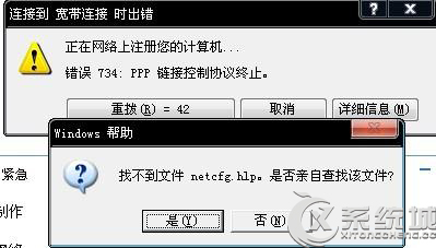 Windows7宽带连接提示错误734怎么办？