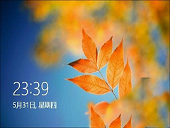 Windows8.1更改锁屏壁纸后不显示的解决方法