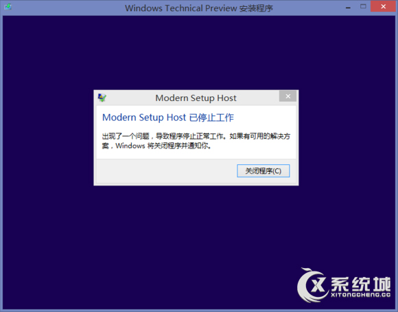 Win8.1升级Win10提示Modern Setup Host已停止工作怎么办？