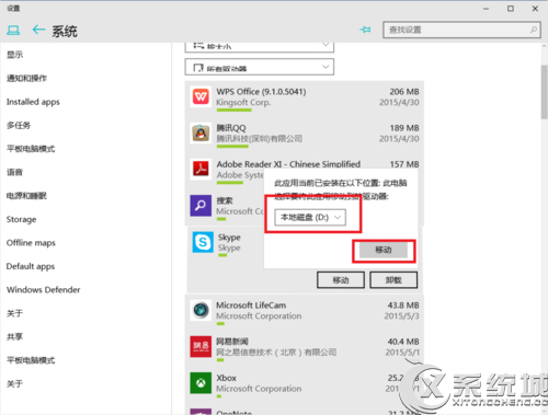 Win10系统下如何把已安装的应用移到其他磁盘中