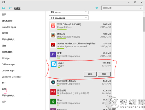 Win10系统下如何把已安装的应用移到其他磁盘中