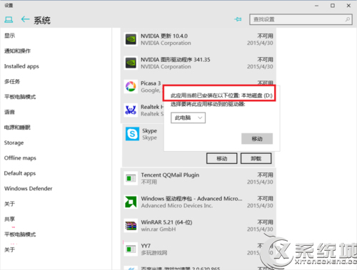 Win10系统下如何把已安装的应用移到其他磁盘中