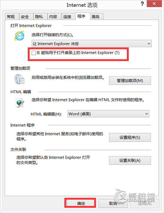 Win8.1系统下打开Metro界面IE弹出桌面版IE的解决方法