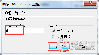 笔记本Win7利用注册表关闭光盘刻录教程