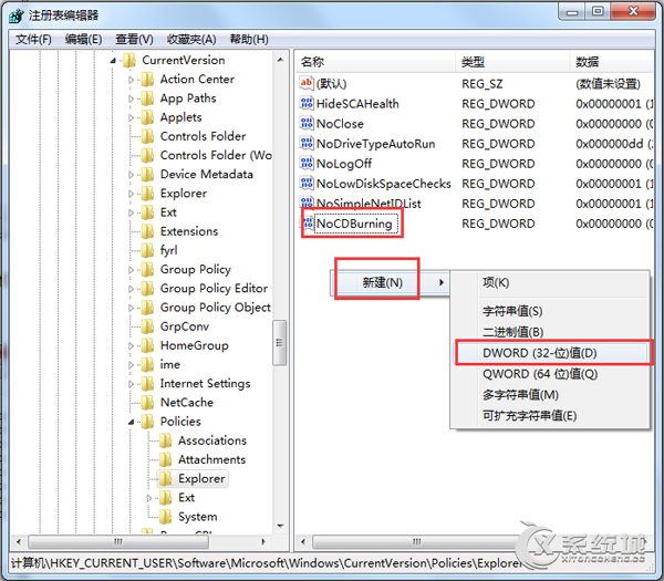 笔记本Win7利用注册表关闭光盘刻录教程