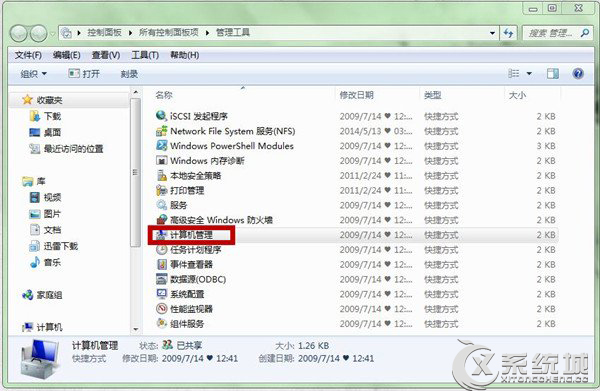 Windows7系统初始账户不能更改密码的解决方法