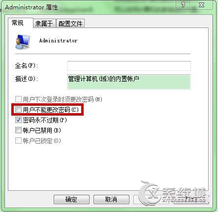 Windows7系统初始账户不能更改密码的解决方法