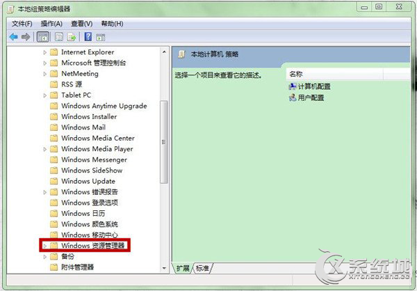 Win7系统下隐藏C盘盘符的方法