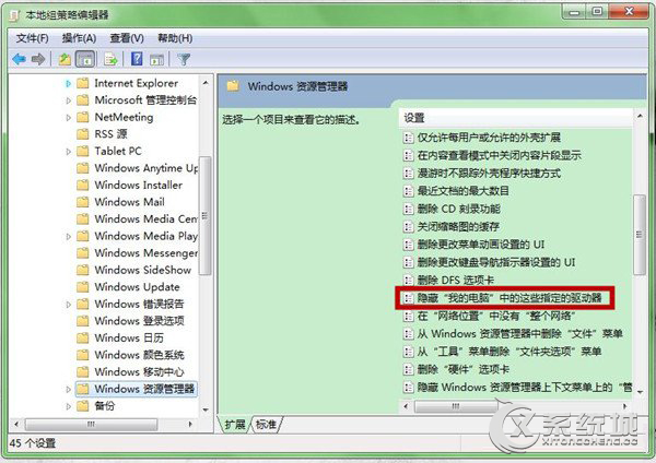 Win7系统下隐藏C盘盘符的方法