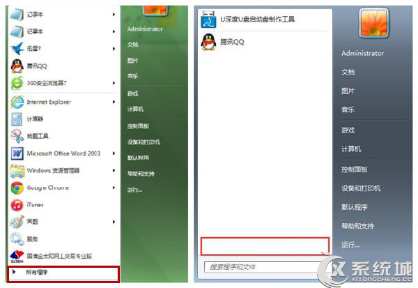 Windows7开始菜单所有程序选项丢失了的解决方法