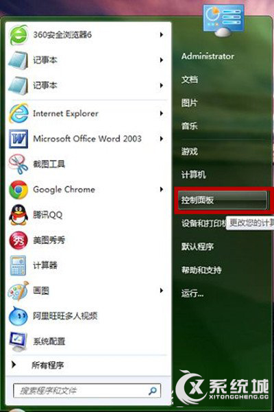 Windows7电脑设置闹钟提醒教程