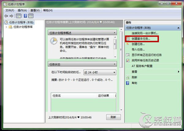 Windows7电脑设置闹钟提醒教程